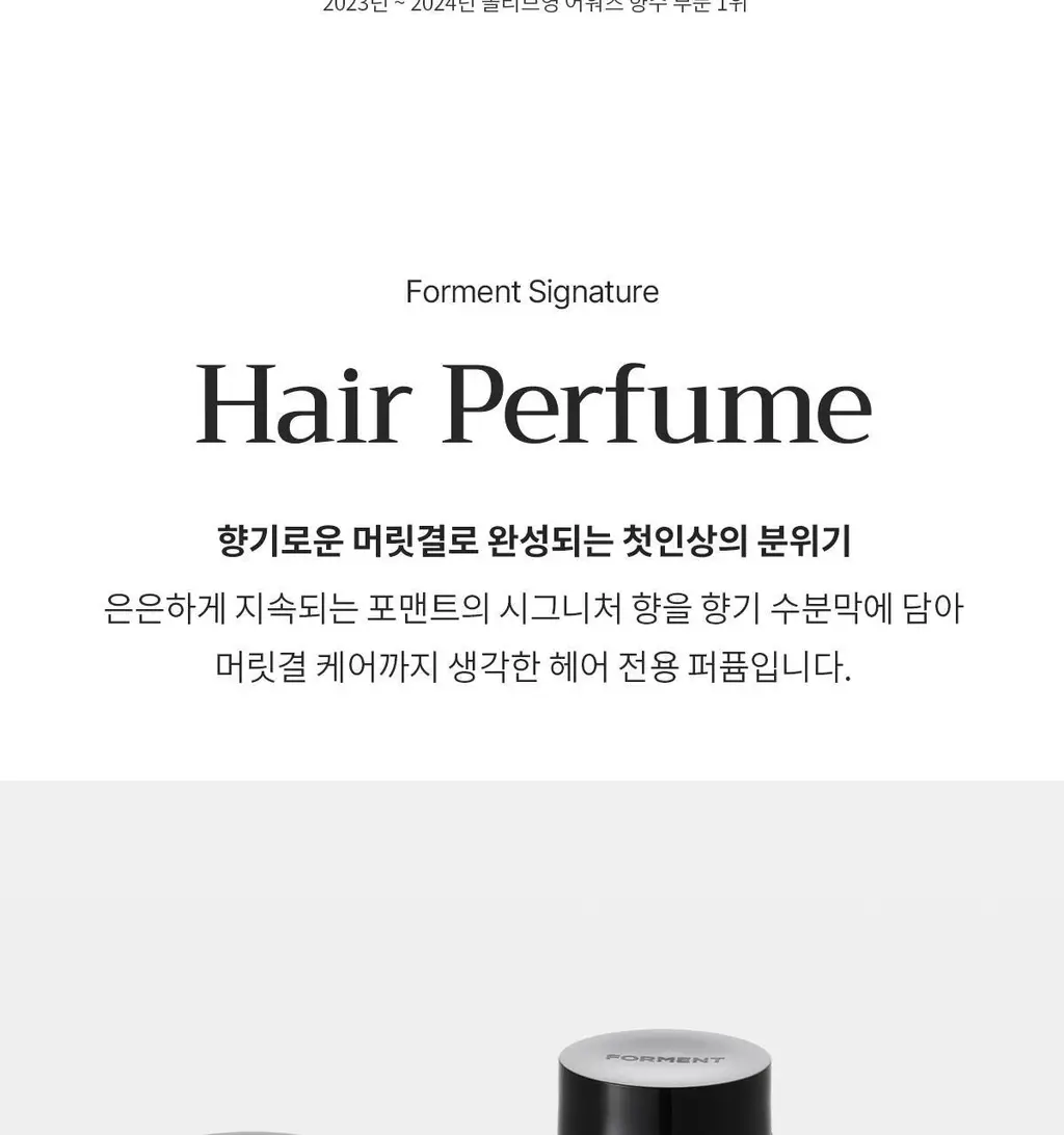 [5월 올영픽/포켓몬 에디션]포맨트 시그니처 헤어 퍼퓸 코튼메모리 30ml 상세페이지 15